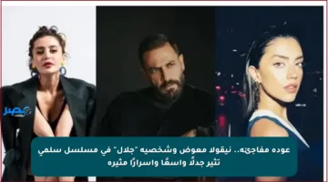 عودة مفاجئة.. نيقولا معوض وشخصية “جلال” في مسلسل سلمى تثير جدلًا واسعًا وأسرارًا مثيرة